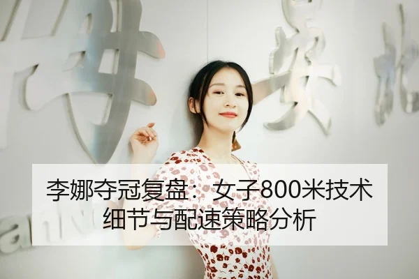 li-na-duo-guan-fu-pan-nv-zi-mi-ji-shu-xi-jie-yu-pei-su-ce-lve-fen-xi-2-153.jpg