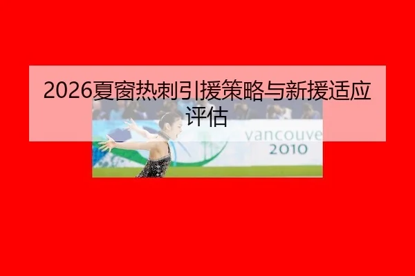 xia-chuang-re-ci-yin-yuan-ce-lve-yu-xin-yuan-shi-ying-ping-gu-2-471.jpg