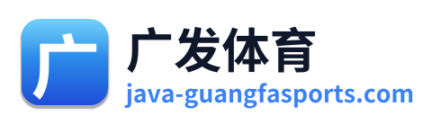 广发体育